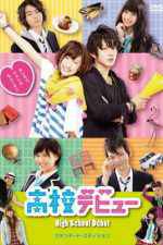 Watch High School Debut Vumoo