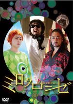 Watch Milocrorze: A Love Story Vumoo