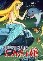 Watch The Little Mermaid Vumoo