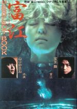 Watch Tomie: Replay Vumoo