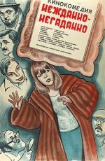 Watch Nezhdanno-negadanno Vumoo