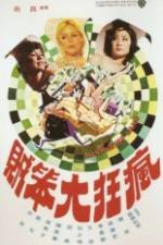 Watch Feng kuang da ben zei Vumoo