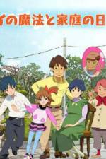 Watch Mai no Maho to Katei no Hi Vumoo