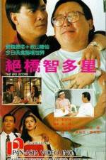 Watch Jue qiao zhi duo xing Vumoo