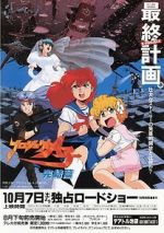 Watch Project A-Ko 4: Final Vumoo