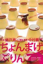 Watch Chonmage purin Vumoo