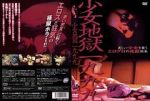 Watch Girl Hell 1999 Vumoo