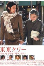 Watch Tokyo Tower Mom and Me and Sometimes Dad Vumoo