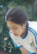 Watch Yongsoon Vumoo