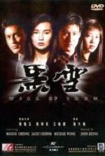 Watch Hei xue Vumoo