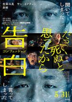 Watch Kokuhaku Confession Vumoo