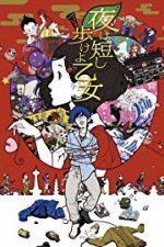 Watch Night Is Short Walk on Girl Vumoo