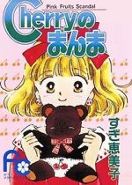 Watch Cherry no Manma Vumoo
