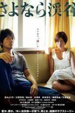 Watch Sayonara keikoku Vumoo