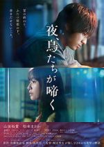 Watch Yoru Toritachiga Naku Vumoo