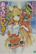 Watch Asobi ni Ikuyo Vumoo