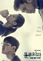 Watch Heart Surgeons Vumoo