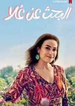 Watch Finding Ola Vumoo