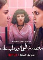 Watch AlRawabi School for Girls Vumoo