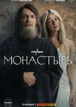 Watch ÐœÐ¾Ð½Ð°ÑÑ‚Ñ‹Ñ€ÑŒ (The Monastery) Vumoo