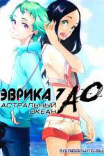 Watch Eureka Seven Ao Vumoo