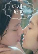 Watch Lily Fever Vumoo