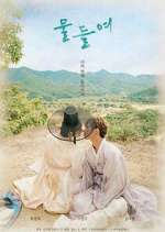 Watch Tinted with You Vumoo