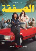 Watch The Exchange Vumoo