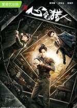 Watch Psych Hunter Vumoo