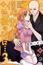 Watch Majiwaru Shikiyoku no Yoru ni Vumoo