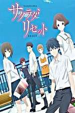 Watch Sagrada Reset Vumoo