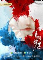 Watch Romance of a Twin Flower Vumoo