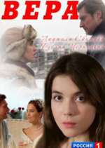 Watch Ð’ÐµÑ€Ð° Vumoo