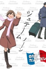 Watch Nodame cantabile Vumoo