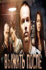 Watch The Day After (Ð’Ñ‹Ð¶Ð¸Ñ‚ÑŒ ÐŸÐ¾ÑÐ»Ðµ) Vumoo