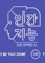 Watch Human Intelligence â€“ The Most Perfect A.I. Vumoo