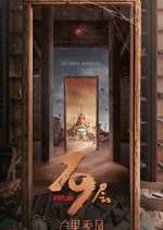 Watch 19th Floor Vumoo