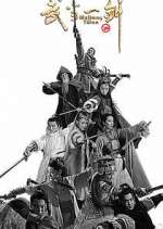 Watch First Sword of Wudang Vumoo