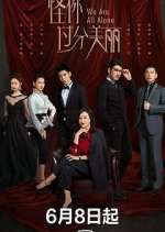 Watch We Are All Alone Vumoo