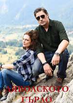 Watch Ð”ÑÐ²Ð¾Ð»ÑÐºÐ¾Ñ‚Ð¾ Ð³ÑŠÑ€Ð»Ð¾ Vumoo