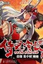 Watch Soul Buster Vumoo