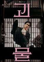 Watch Beyond Evil Vumoo