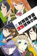 Watch Taimadou Gakuen 35 Shiken Shoutai Vumoo