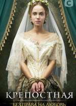 Watch ÐšÑ€ÐµÐ¿Ð¾ÑÑ‚Ð½Ð°Ñ Vumoo