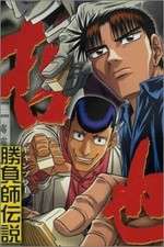 Watch Legendary Gambler Tetsuya Vumoo