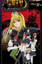 Watch Kaibutsu ôjo Vumoo